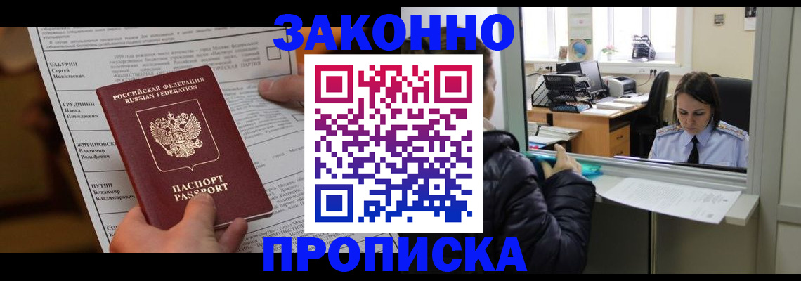 прописка штамп в Ряжске