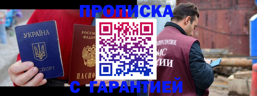 временная прописка в Ряжске